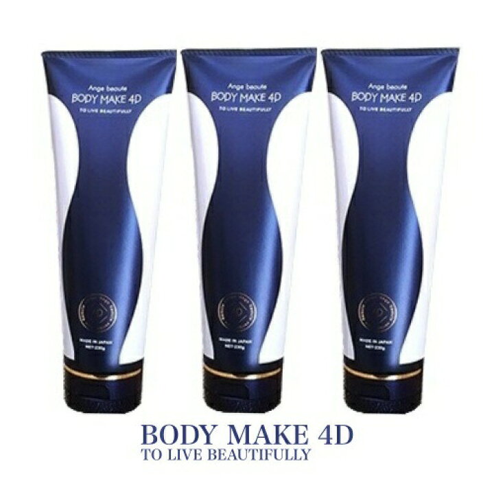 ボディメイク 4D 3個セット Ange beaute BODY MAKE 4D アンジュボーテボディメイク4D 脚やせ 足痩せ お腹 除去 いい香り 保湿 痩せ スリミングジェル 引き締め 美脚 脚痩せ おうち時間 Next Field