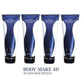 【4個セット】ボディメイク 4D Ange beaute BODY MAKE 4D（アンジュボーテボディメイク4D）脚やせ 足痩せ お腹 除去 いい香り 保湿 痩せ スリミングジェル 引き締め 美脚 脚痩せ おうち時間