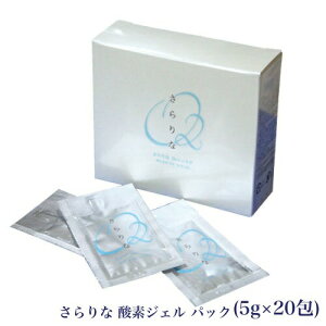 酸素ジェル泡パック さらりな O2ジェルパックP 100g (5g x 20包) 馬プラセンタ コラーゲン ヒト幹細胞配合