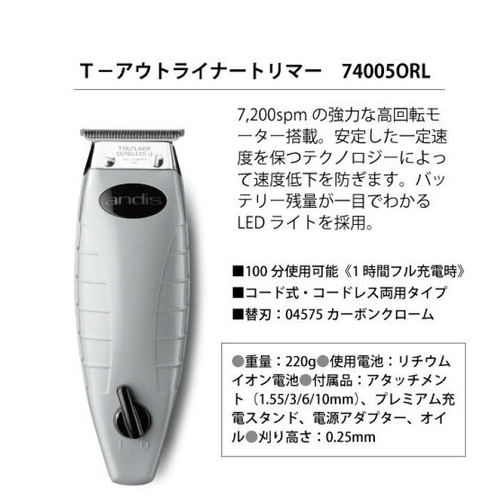 楽天市場】andis T-アウトライナートリマー 74005ORL ANDIS アンディス 