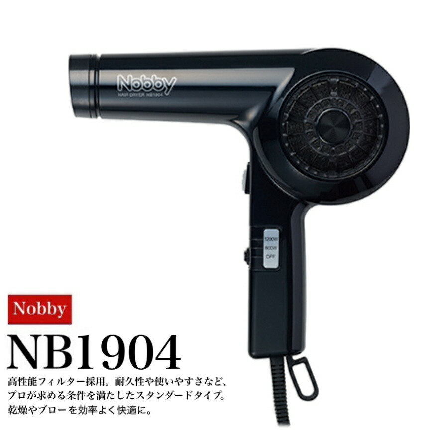 nb1904 - ヘアドライヤーの通販・価格比較 - 価格.com