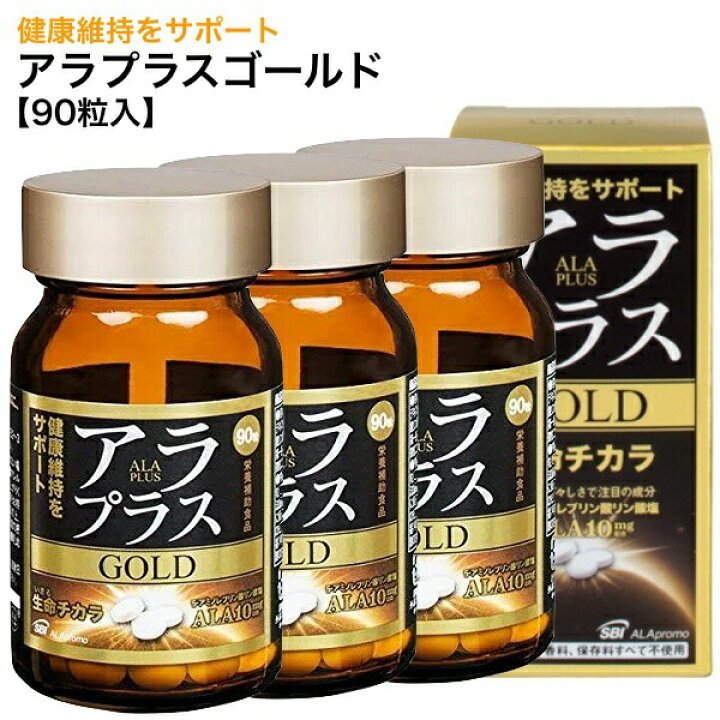 楽天市場】【3個セット】アラプラス ゴールド 90粒入 健康的な代謝を 