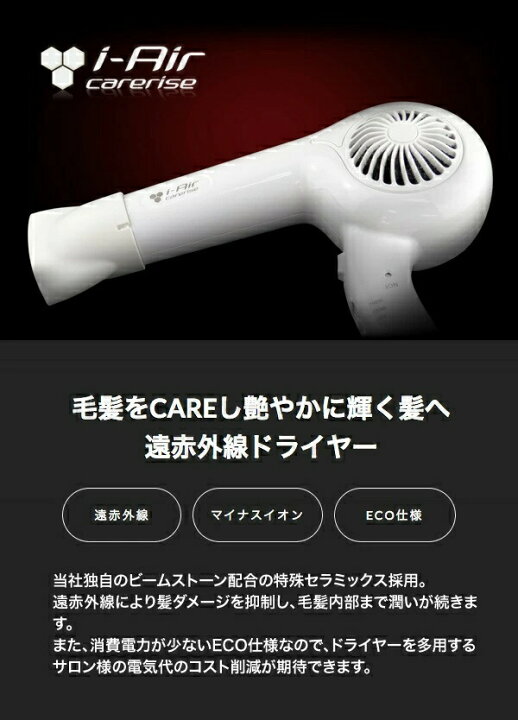 楽天市場】遠赤外線ドライヤー アイエアーケアライズ 【i-Air carerise 