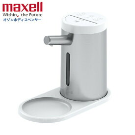 マクセル maxell 業務用オゾン水ディスペンサー「MXZW-HD100」日本製