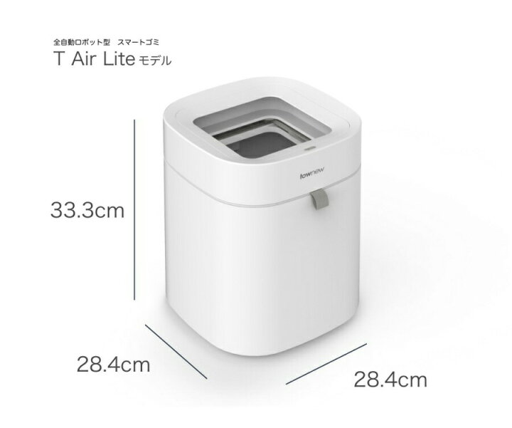 楽天市場】スマートトラッシュボックス T Air Lite townew (トーニュー 