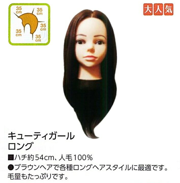 楽天市場】キューティーガール ロング 人毛100％ アップ カラー パーマ 
