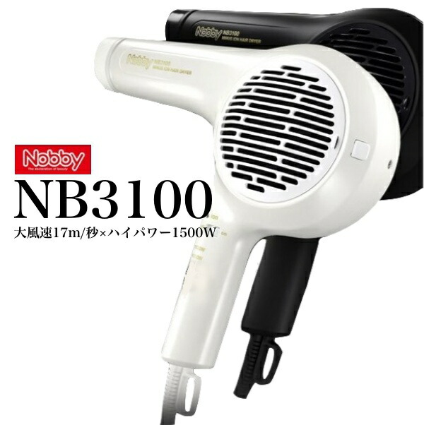 NB3100 ノビー マイナスイオンドライヤー 1500W 大風量 業界No1の風量&風圧 TESCOM Nobby