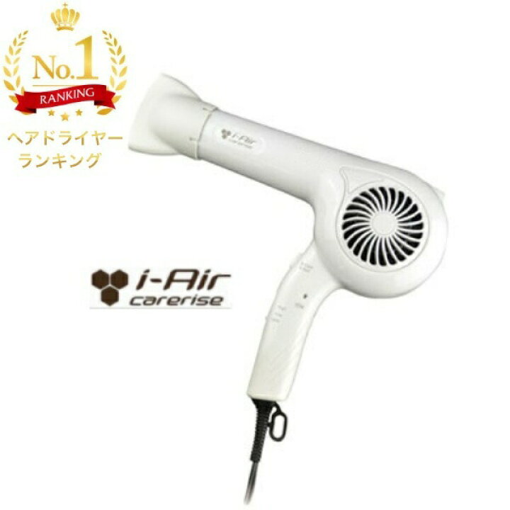 楽天市場】遠赤外線ドライヤー アイエアーケアライズ 【i-Air carerise 