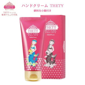 シーランドピューノ ハンド＆ネイル テティ 65g ハンド＆ネイルクリーム【ハンドクリーム ネイルクリーム ハンドケア ネイルケア THETY インターコスメ】