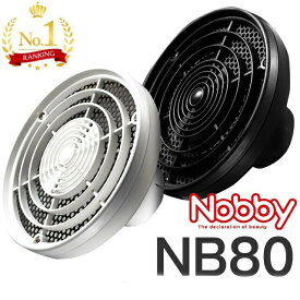 NB80 Nobby ノビー 拡散フード ブラック・ホワイト【Nobby製品専用付け替えフード ヘアドライヤー 拡散フード テスコム Tescom】(NB1500不対応)