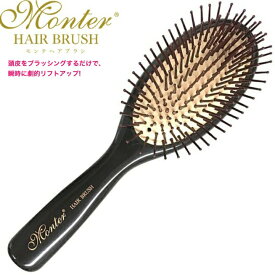 正規品 モンテヘアブラシ リフトアップ ブラシ ブラッシング 頭皮 頭髪用 シワ たるみ 小顔 目尻 鼻筋