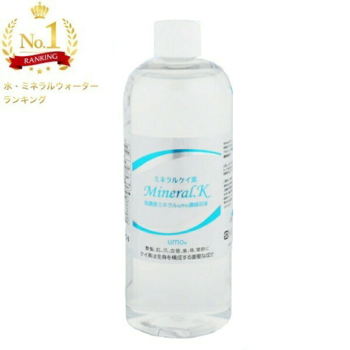 楽天市場】ミネラル K 濃縮溶液 500ml 珪素 珪素濃縮溶液 水溶性珪素 umo 濃縮液 500ml ミネラル