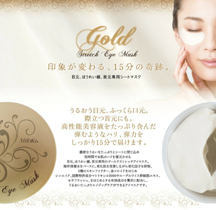 楽天市場】ゴールドストレッチアイマスク 60枚入 保湿 シートマスク 