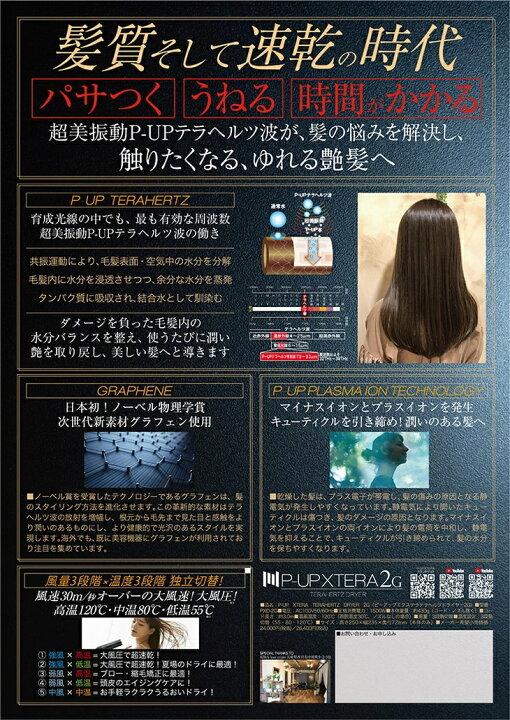 楽天市場】P-UP エクステラ テラヘルツドライヤー 2G【ドライヤー ピー 