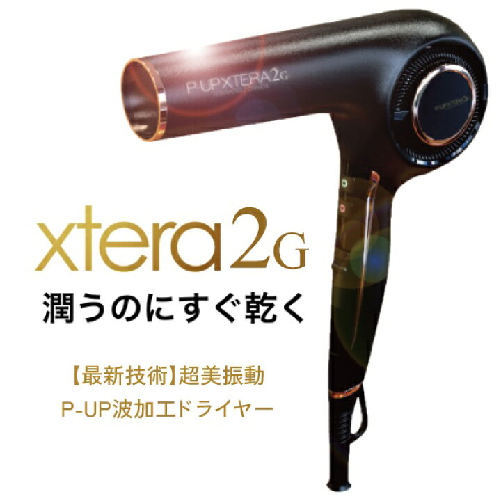 楽天市場】P-UP エクステラ テラヘルツドライヤー 2G【ドライヤー ピー 