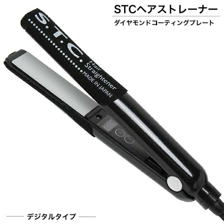 STCヘアーストレーナー ＜デジタルコントロール仕様＞ かかさ