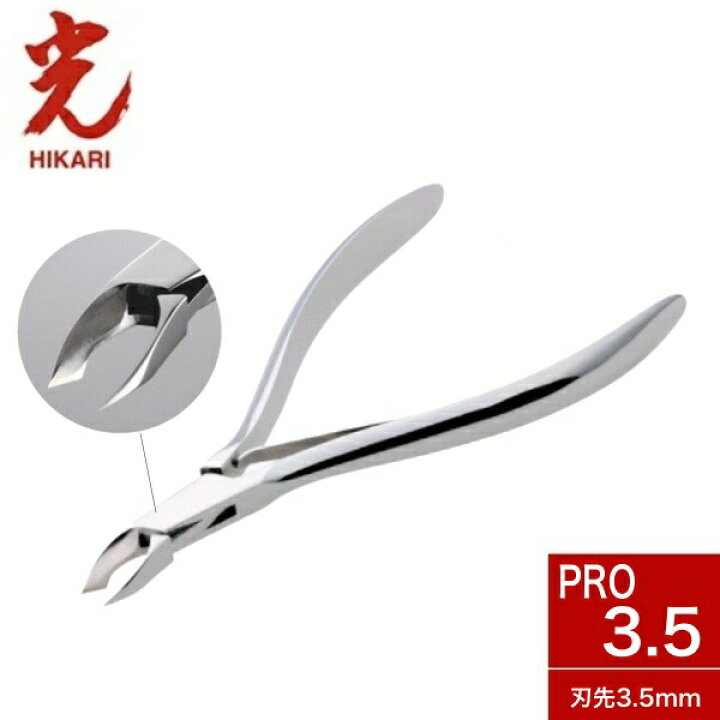 楽天市場】光 キューティクルニッパー PRO 3.5mm 【ネイル用品】ネイル 