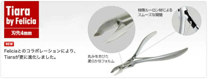 楽天市場】【ネイル用品】光 キューティクルニッパー Tiara 4mm 