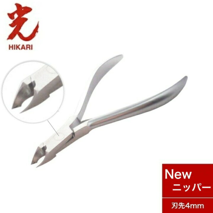 楽天市場】光 キューティクルニッパー New 4mm ニュー 【ネイル用品 
