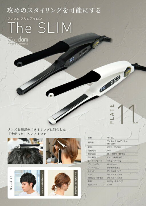 楽天市場】ワンダム スリムアイロン AHI-112 THE SLIM ホワイト  