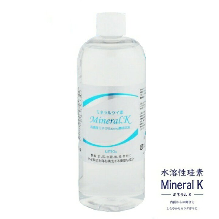 楽天市場】水溶性 珪素 ミネラル K 正規品 国産 濃縮溶液 500ml 日本製 