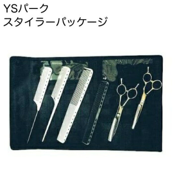 楽天市場】【美容専門学校】 YS スタイラーパッケージ Y.S.PARK (学校 
