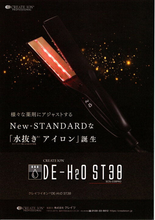 楽天市場】クレイツイオン DE-H2O ST38 水抜きアイロン SCIS-D38PRO 水  