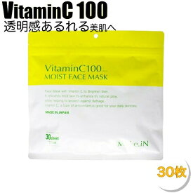 【日本製】ビタミンC100 モイスト フェイスマスク 30枚入 VitaminC100 (CICA CBD NMN VC ビタミン レッドプロポリス パック アイシート メイクイン Make.iN)