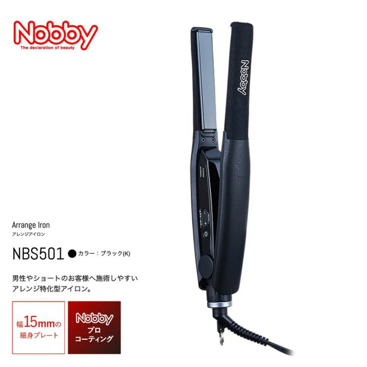 楽天市場】NBS501 アレンジアイロン Nobby (ノビー テスコム TESCOM 