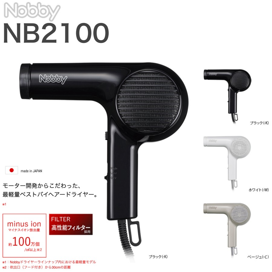 nb2504 - ヘアドライヤーの通販・価格比較 - 価格.com