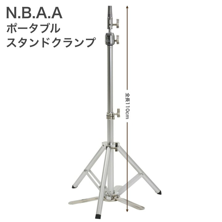 楽天市場】NBAA ポータブルスタンドクランプ PORTABLE STAND CLAMP  