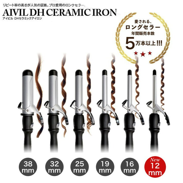 楽天市場】アイビル DH カールアイロン 38mm・32mm・25mm・19mm・16mm 