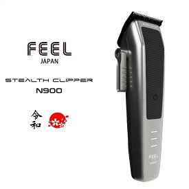 バリカン FEEL ステルスクリッパー N900 (stealth clipper フェードスタイル フェード クリッパー ハイパワー 静音 おしゃれ)