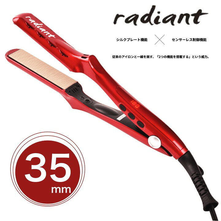 楽天市場】シルクプロヘアアイロン ラディアント radiant 【35mm  