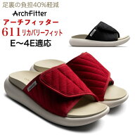 アーチフィッター 611 リカバリーフィット (スリッパ 室内履き リラックス サンダル 軽量 外反母趾 痛く…