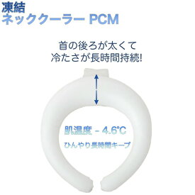 アイシーホールドネック (Icy Hold Neck 熱中症 レジャー スポーツ アウトドア ネックリング ネッククーラー アイス ひんやり)
