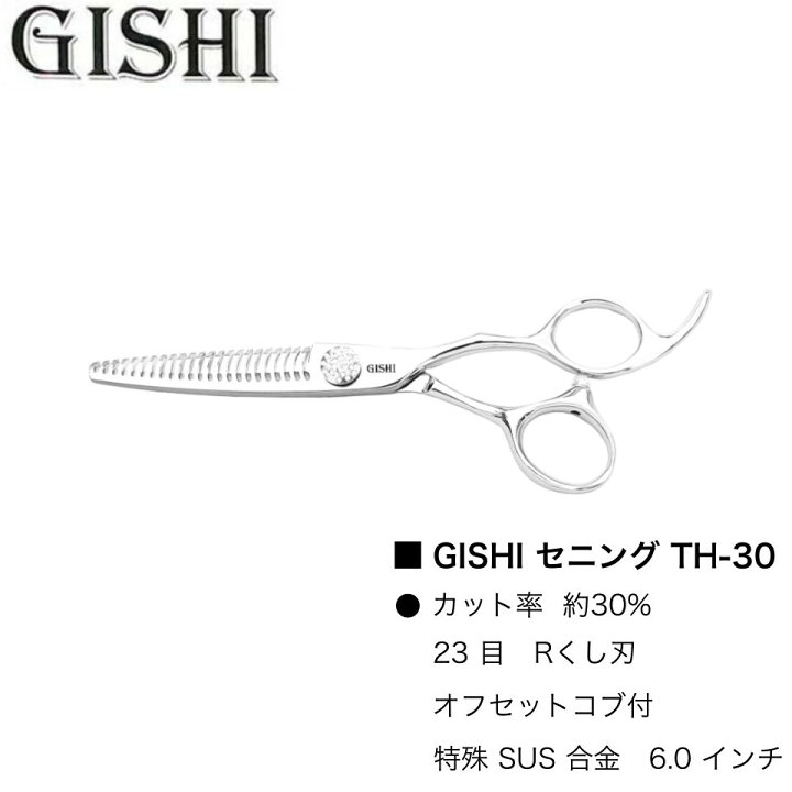 楽天市場】GISHI セニング TH-30 (技師 カット シザー セニング ヘア 