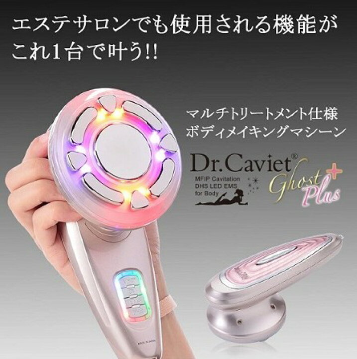 楽天市場】Dr.Caviet Ghost ドクターキャビエットゴースト plus  