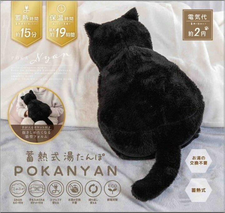 楽天市場】蓄熱式湯たんぽ ぽかにゃん POKANYAN 猫型 湯たんぽ 
