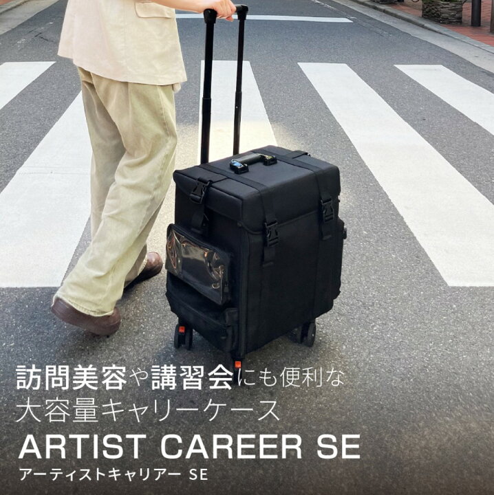 楽天市場】【リニューアル】 アーティストキャリアー SE アイビル(出張  