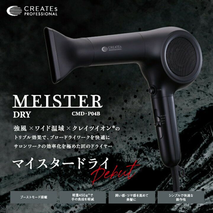 楽天市場】ドライヤー クレイツ マイスタードライ Type-G (CREATEs 