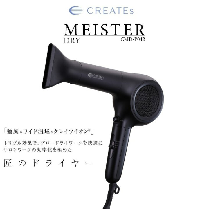 楽天市場】ドライヤー クレイツ マイスタードライ Type-G (CREATEs 