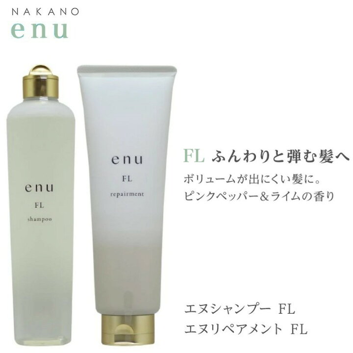 楽天市場】ナカノ エヌ シャンプー FL 300ml リペアメント FL 250g 