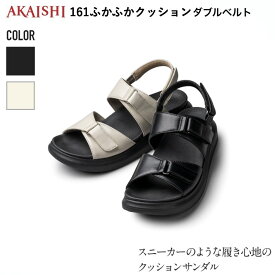 アーチフィッター 161 ふかふかクッションサンダル ダブルベルト (レジャー 旅行 コンフォートサンダル スポーツサンダル サンダル 軽量 外反母趾)