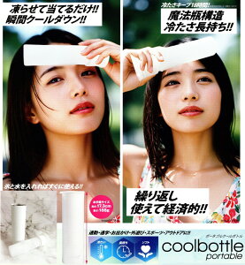 ポータブルクールボトル (お出かけ 海 プール 氷嚢 氷のう 通勤 通学 アウトドア スポーツ 熱中症対策)