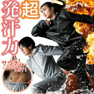 TVで話題 サウナスーツ 上下セット 発汗シェイプエクササウナスーツ トレーニングウェア サウナスーツ エ…