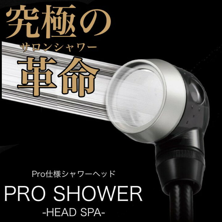 楽天市場】アラミック プロシャワー クリア ProC-48N : Next Field
