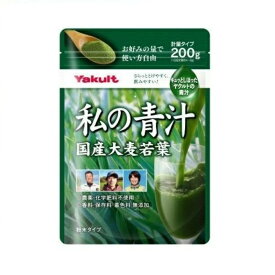 元気な畑 私の青汁200g【ヤクルト】