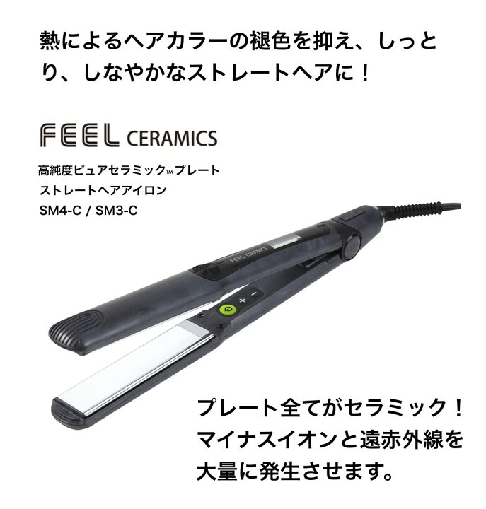 楽天市場】FEEL ピュアセラミック ストレートアイロン (サロン プロ用 