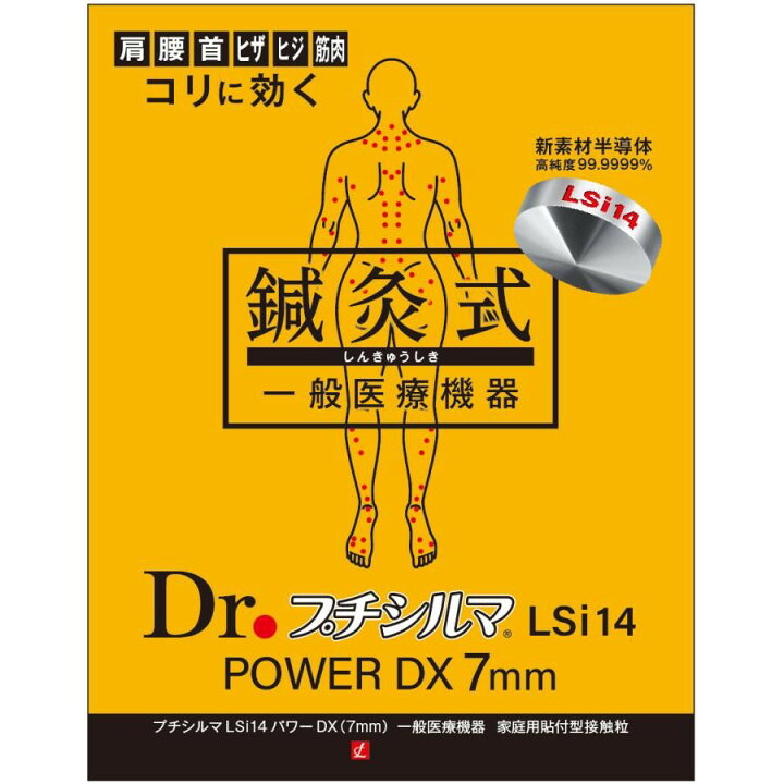 楽天市場】Dr.プチシルマ パワーDX 7mm 大粒タイプ 10粒入り 替え 